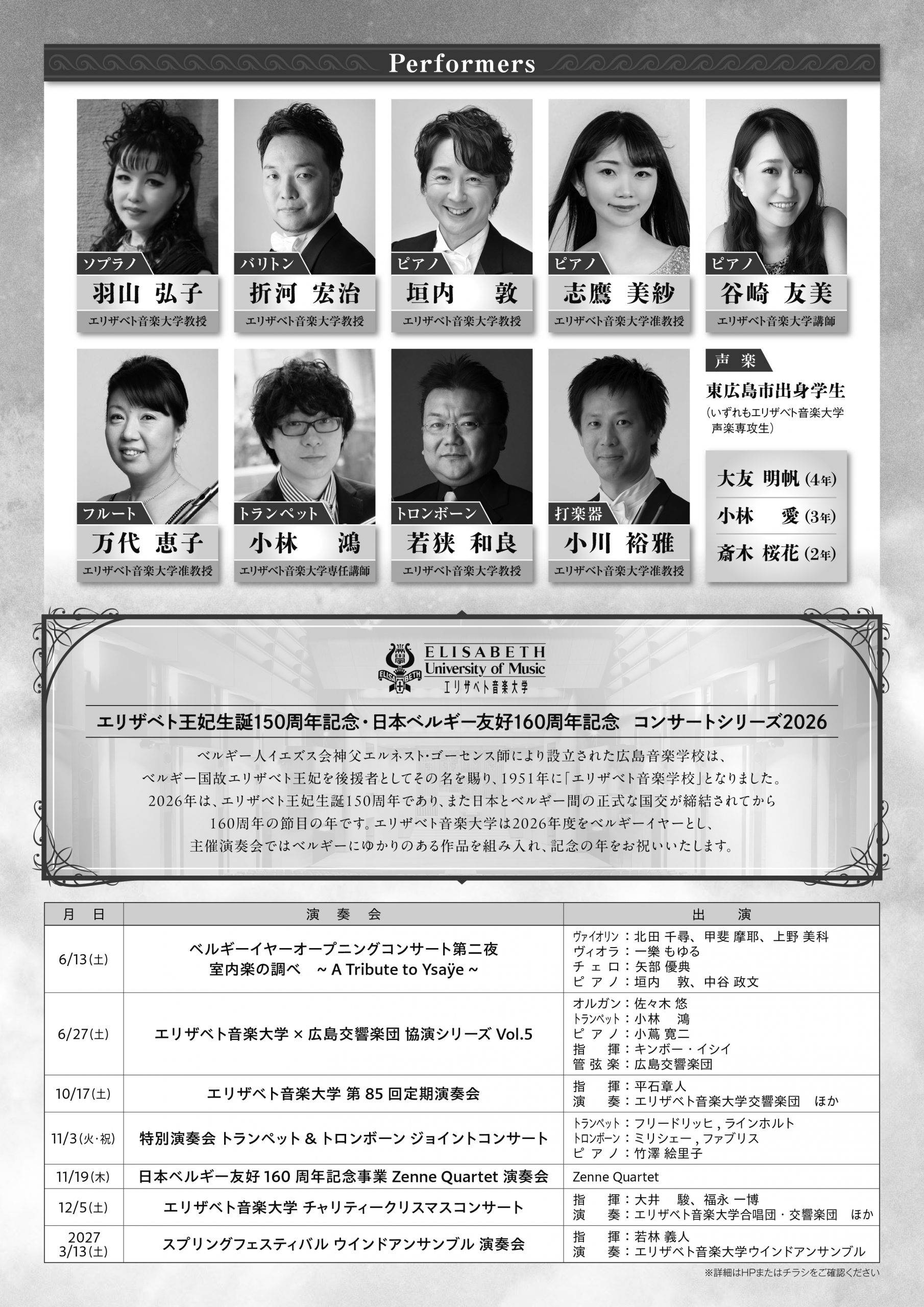 エリザベトコンサート in 東広島