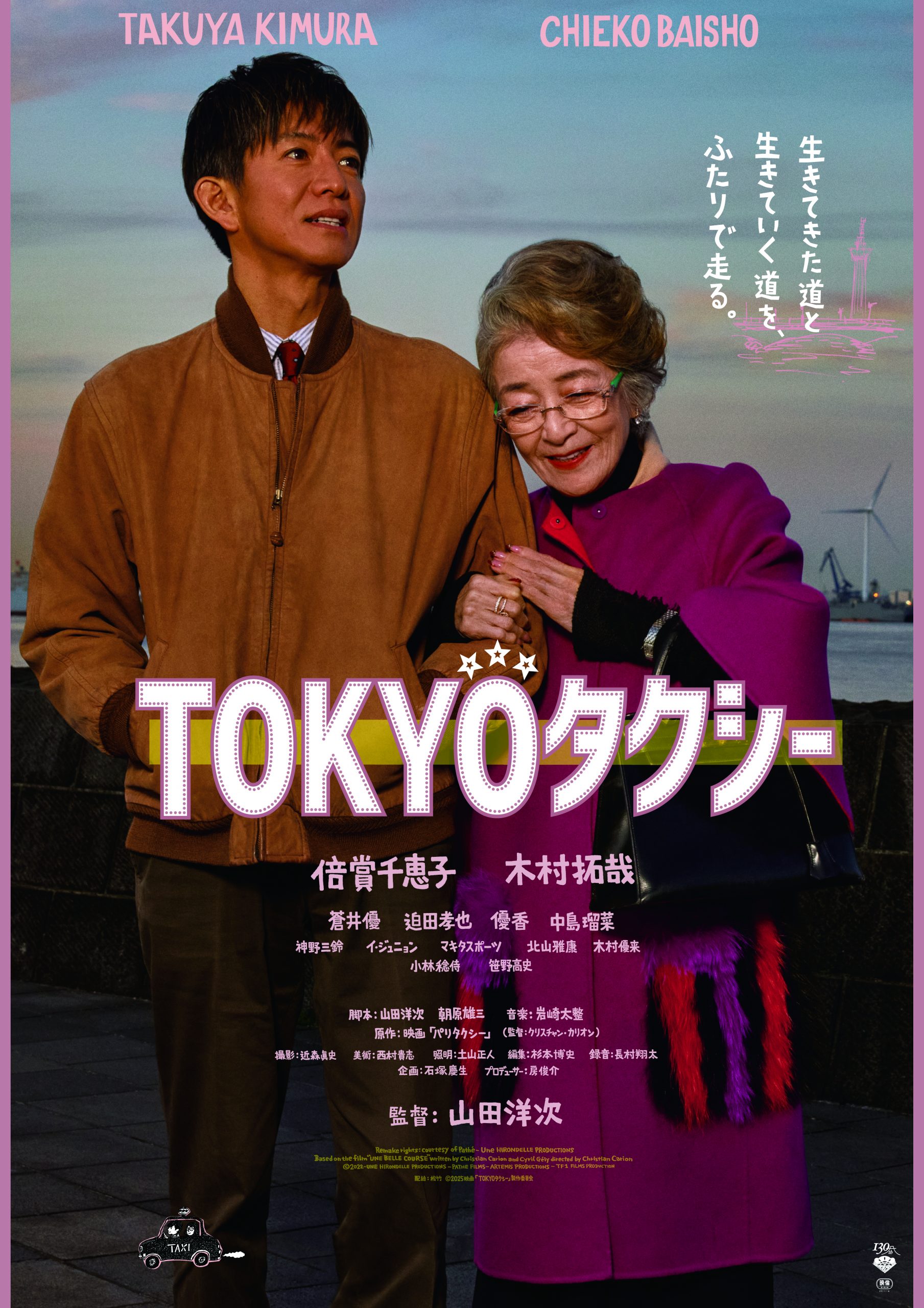 くららシネマシリーズ　「TOKYOタクシー」