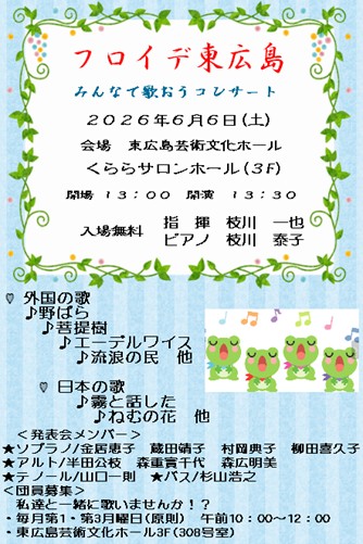 みんなで歌おうコンサート　晴れたらいいね　素敵な名歌のひとときを