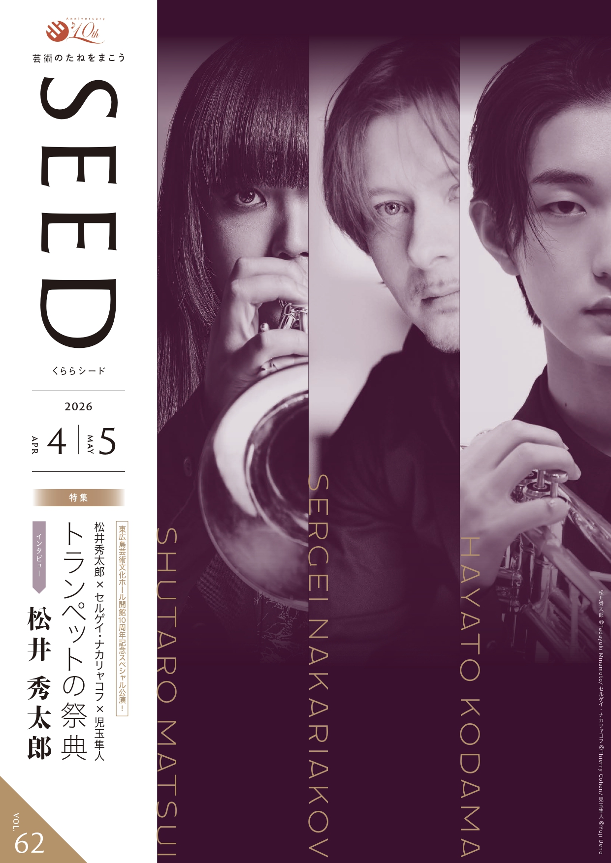 広報誌 [Seed] 4・5月号発行しました!