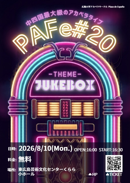 PAFe#20 「Jukebox」