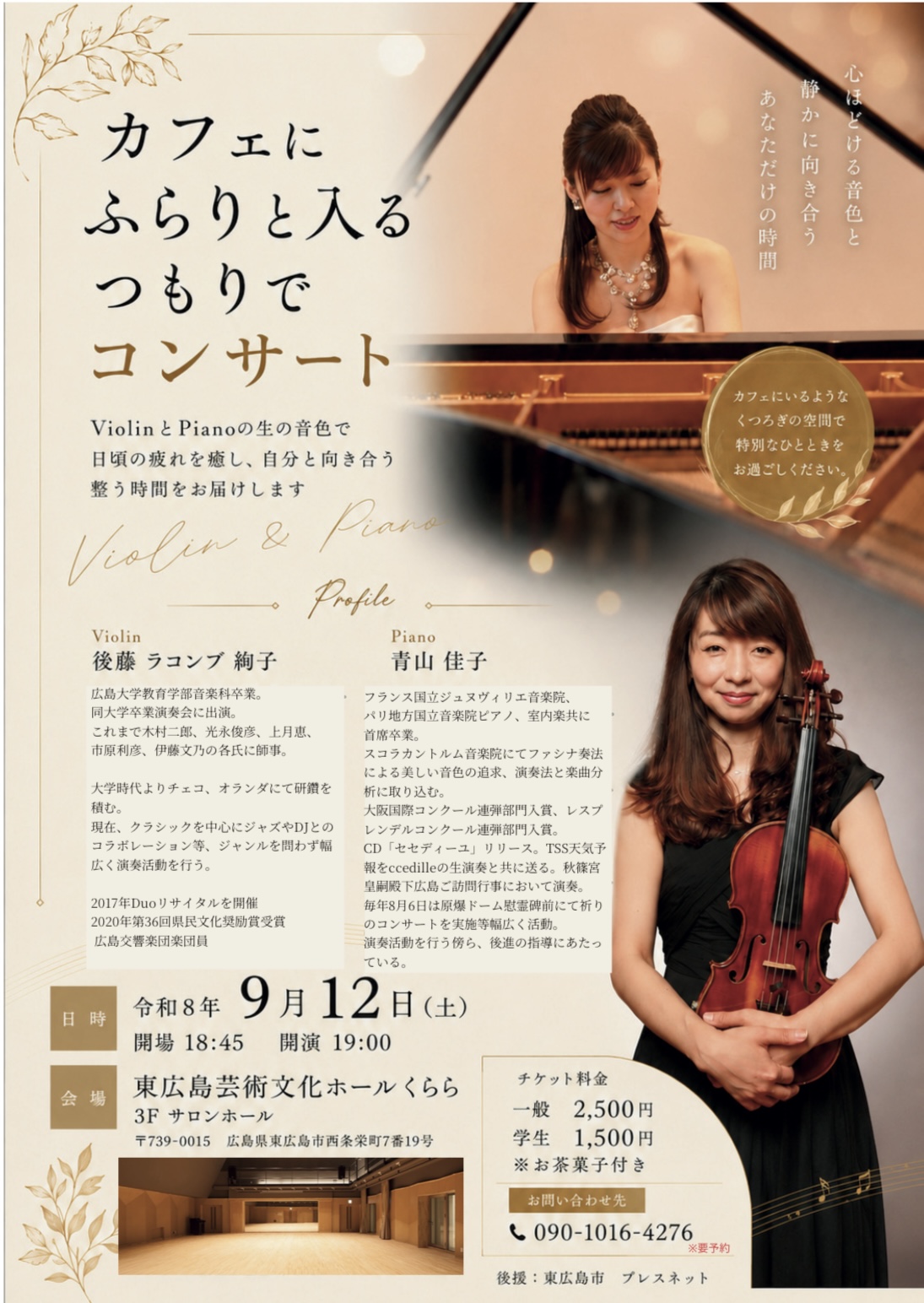 Vn.Piano JAZZ.Classic 癒しのカフェコンサート　お茶付き