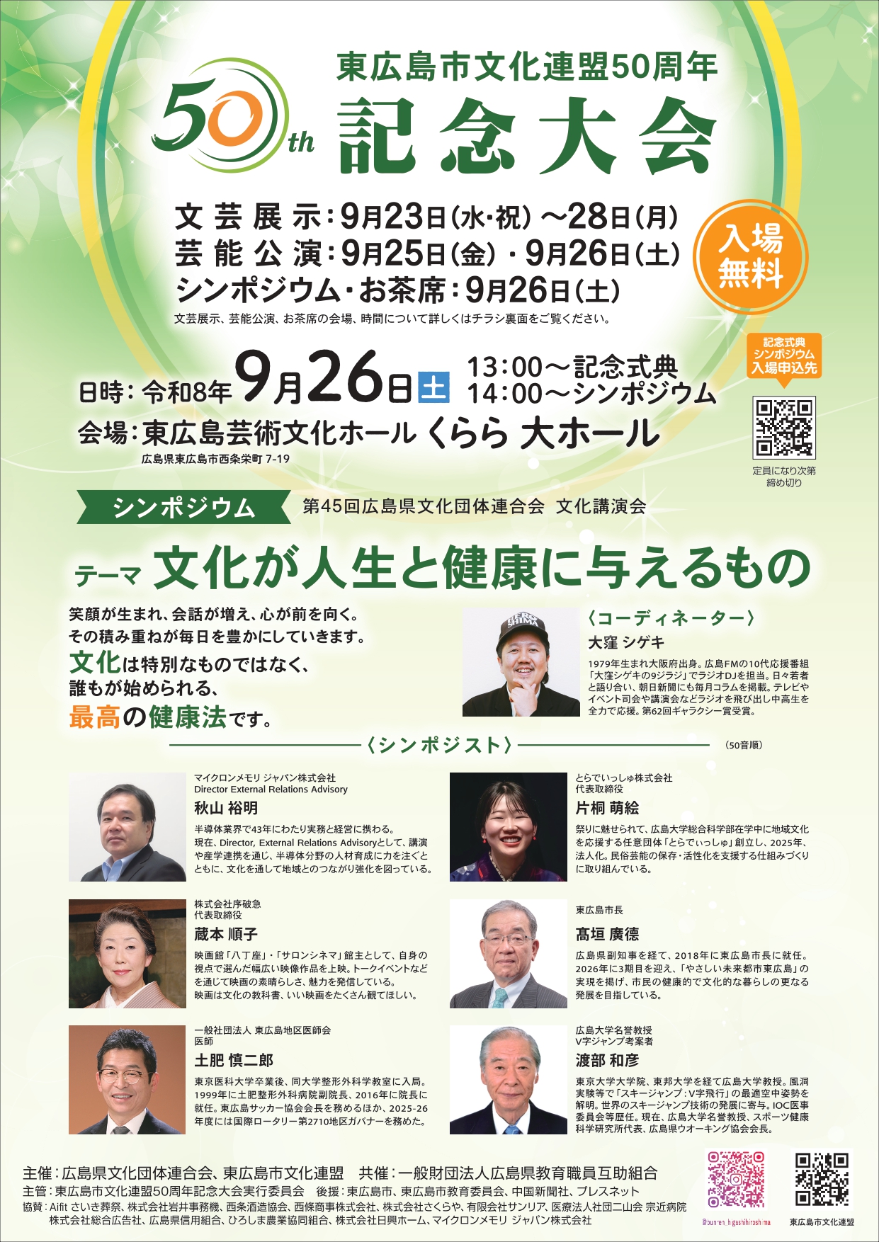 東広島市文化連盟50周年記念大会　～新たな出発～