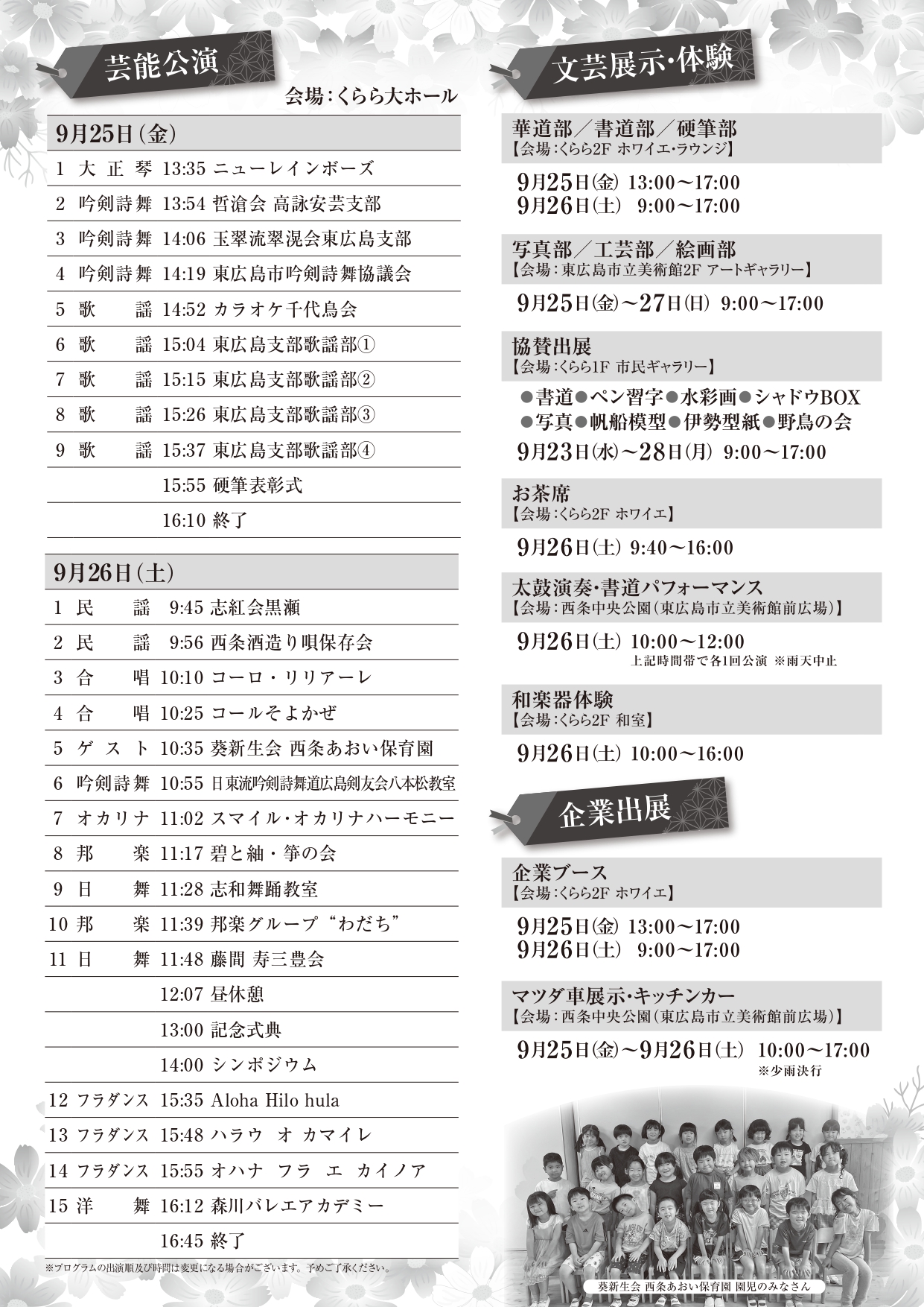 東広島市文化連盟50周年記念大会　～新たな出発～