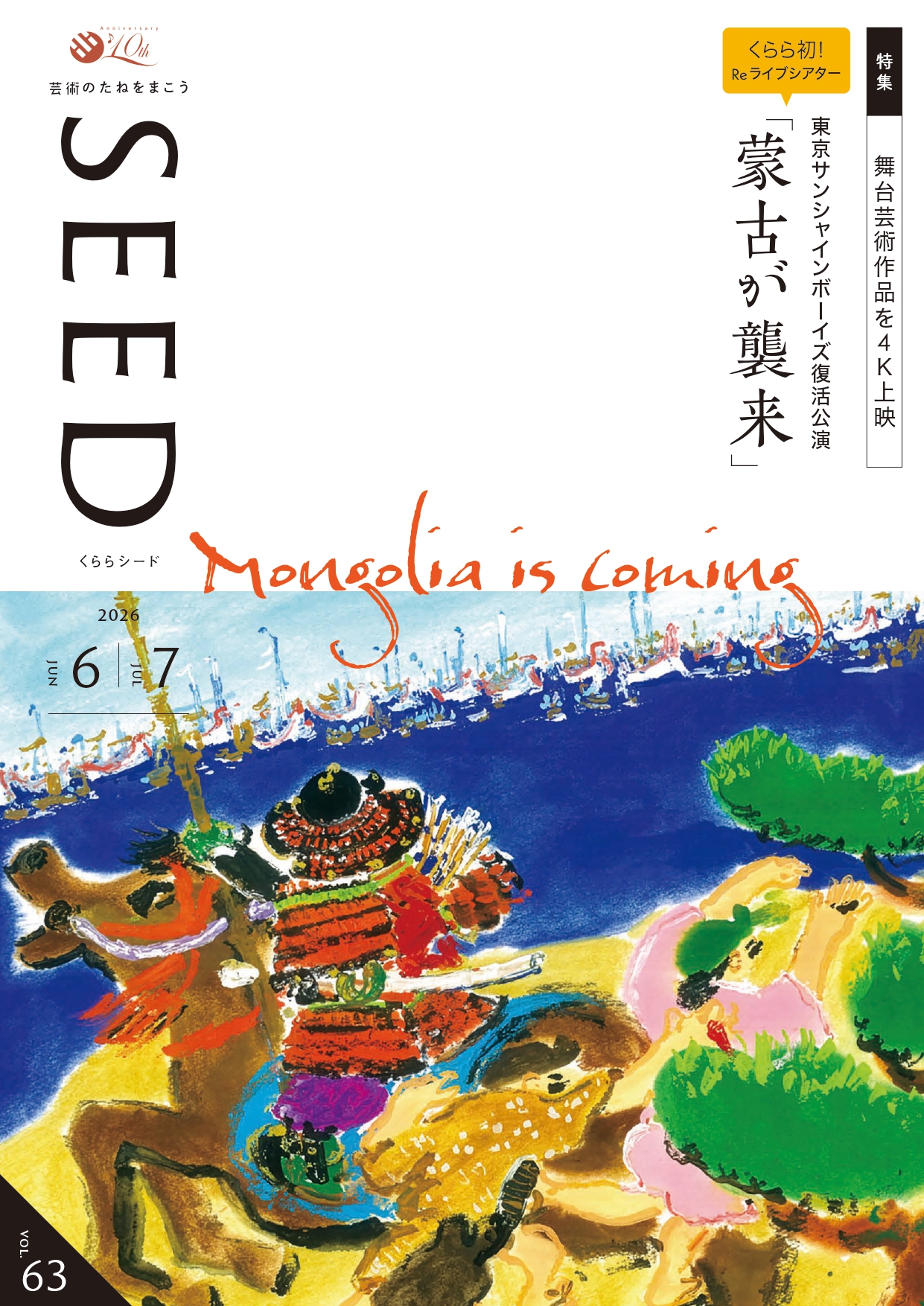 広報誌 Seed 6・7月号発行しました!