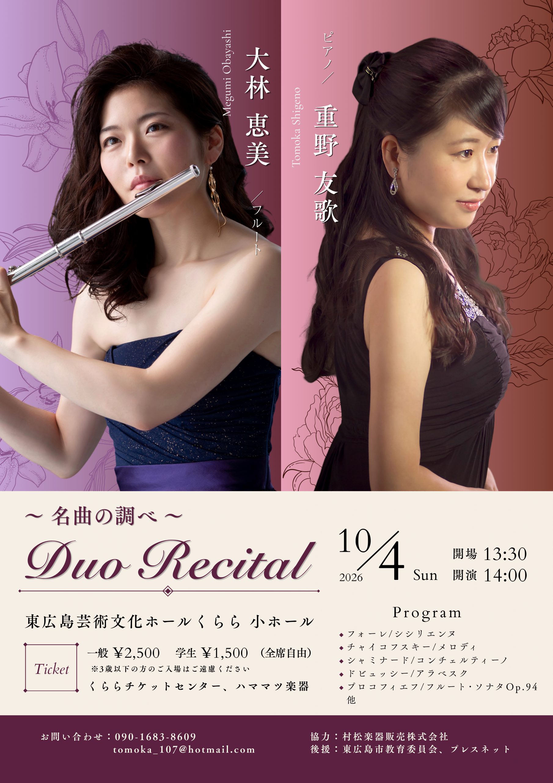 Duo　Recital　～名曲の調べ～
