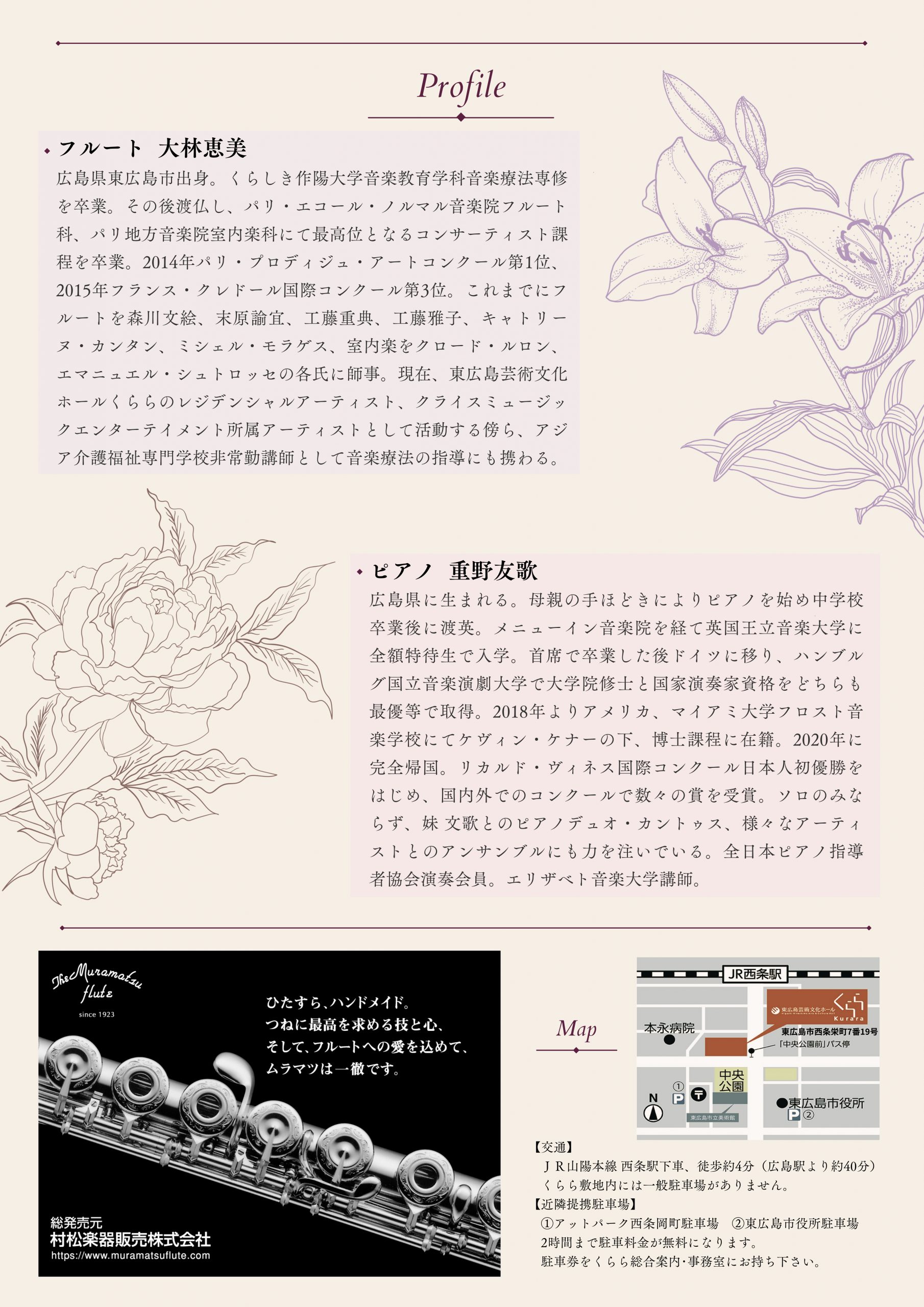 Duo　Recital　～名曲の調べ～