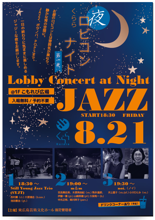 ロビコンナイト〈第一夜〉