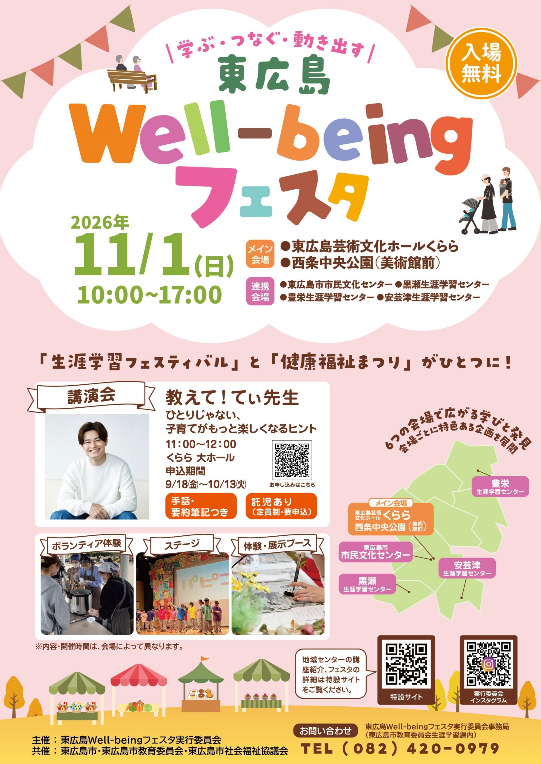 第1回東広島 Well-being フェスタ -学ぶ、つなぐ、動き出す