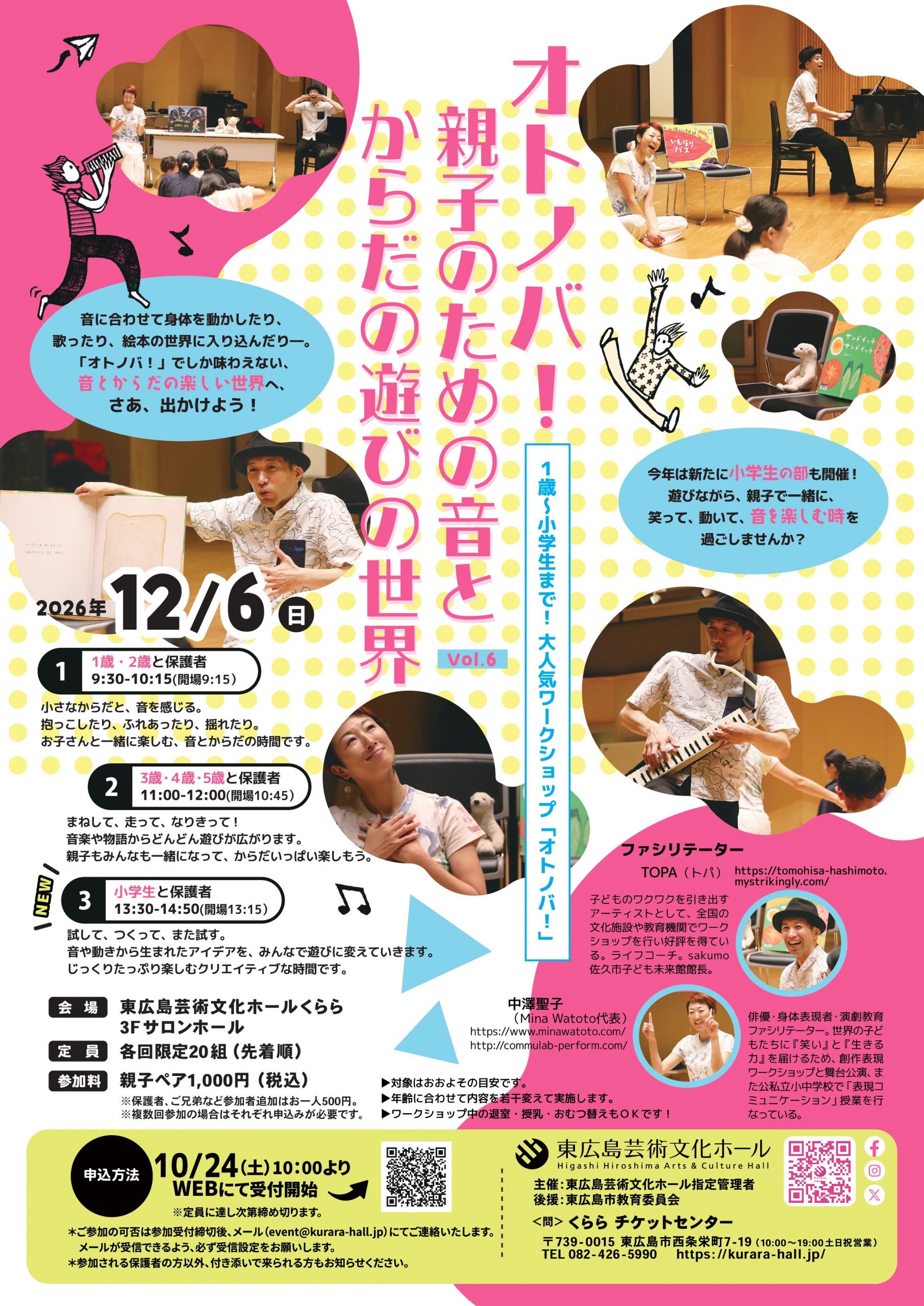 オトノバ！　～親子のための音とからだの遊びの世界～ Vol.6