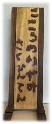 第18回　こころのいずみ作品展